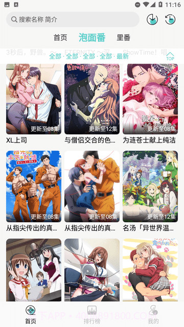 五号动漫纯净版1.0截图