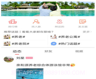 养老邦v2.3.24截图