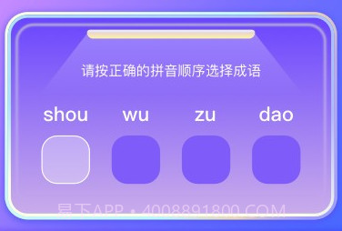 成语答题大挑战v1.21截图