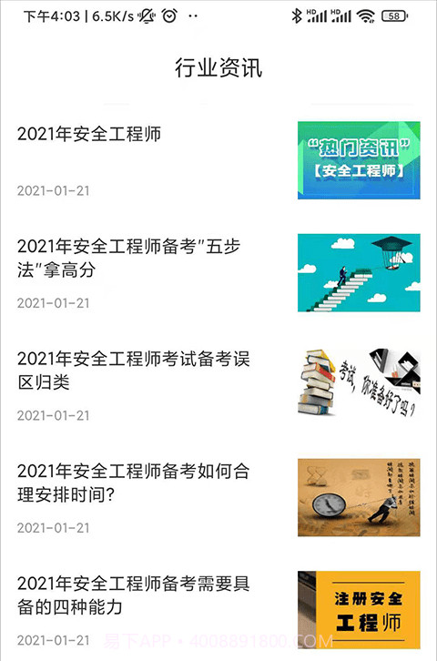 安全工程师刷题宝v1.0.22截图