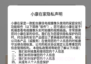 小康在家appv1.8.17截图