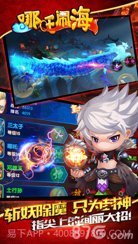 哪吒闹海1.4截图