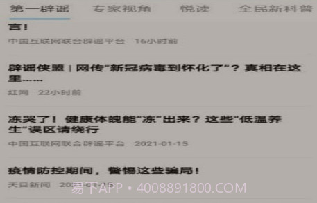 辟谣侠盟v1.6.22截图