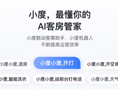 小度酒店版v4.5.15截图