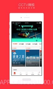 CCTV微视客户端4.18截图
