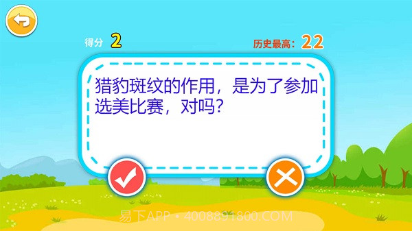 儿童脑筋急转弯存档版3.0截图