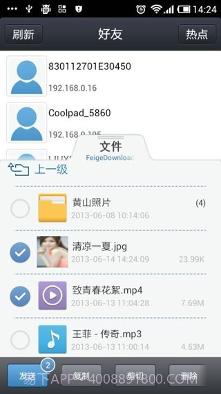 飞鸽传书官网版6.0.170907截图