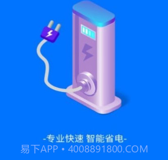 趣享快充v1.20截图