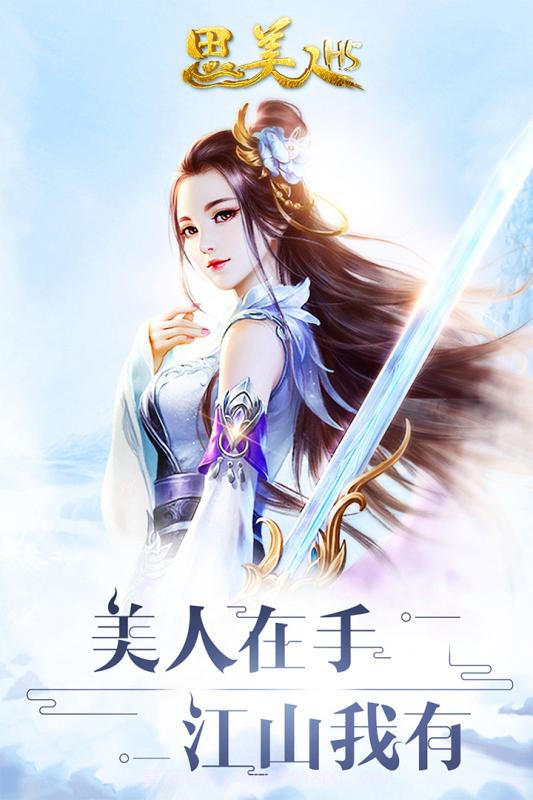 思美人H51.18截图