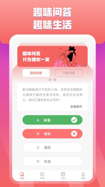 快乐问答v1.0.13截图