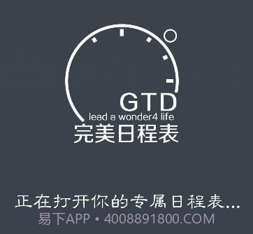 完美日程表v2.0.24截图