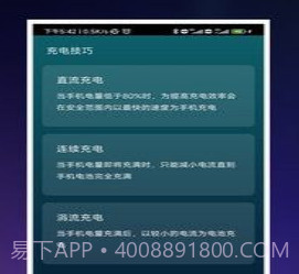 007充电王v1.0.19截图