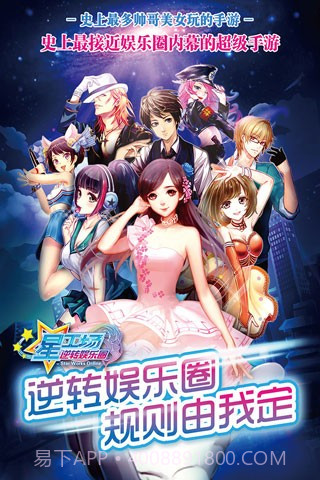 明星梦工厂女生完整版1.4.2截图