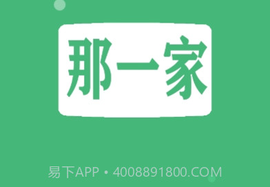 那一家商家v1.1.17截图