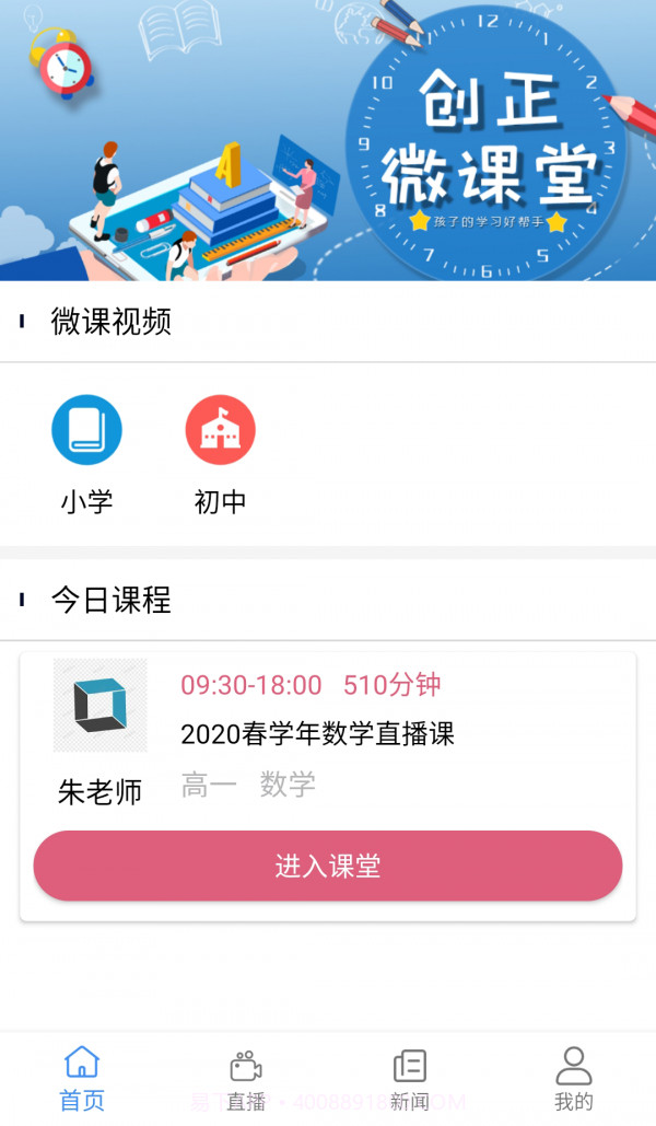创正课堂网页版v2.16截图