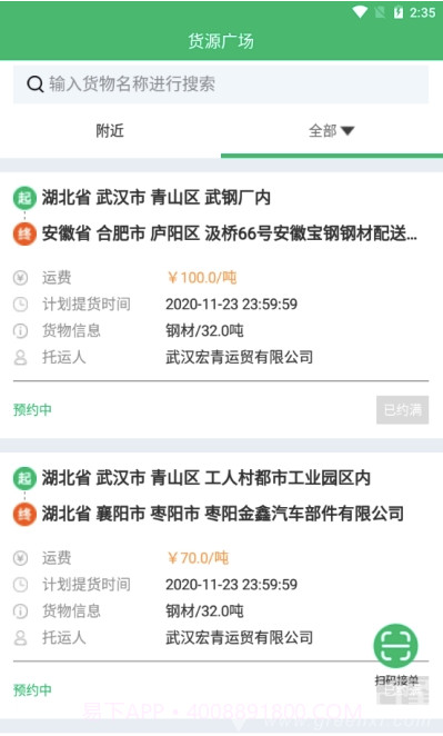 丰巢易运(物流运输助手)V1.0.7 安卓最新版V1.0.15截图
