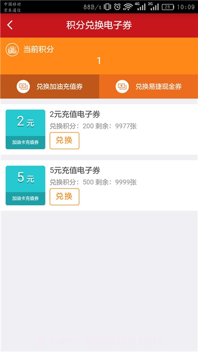 中石化河北油惠通(油惠通)2.0.26截图