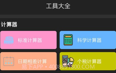分享工具箱v10.0.18截图