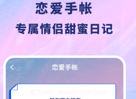 恋爱记录本v1.10300.18截图