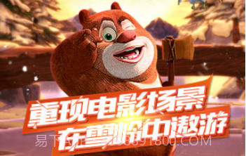 熊出没之雪岭熊风v1.15截图