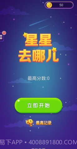 星星去哪儿2v1.19截图