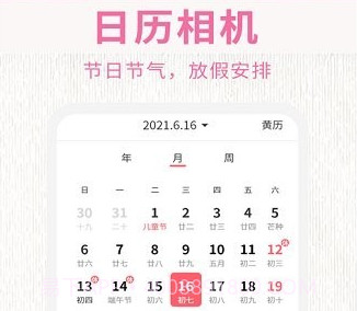 超级日历相机v1.0.23截图