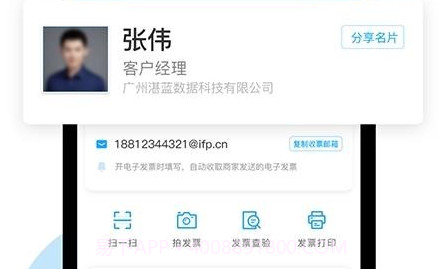 i票夹V1.1.14截图