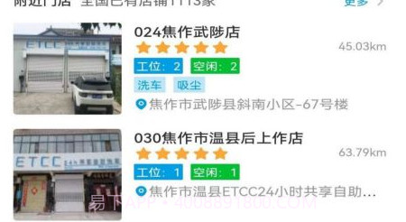 ETCC24h共享自助洗车v1.0.19截图