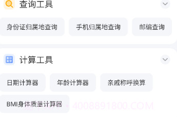 随身工具箱v1.0.17截图