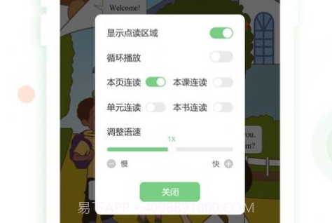 爱点读最新版v1.0.16截图
