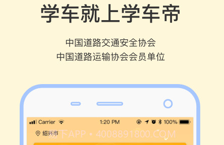 学车帝v1.0.22截图