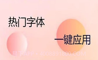 P图字体管家v1.0.20截图