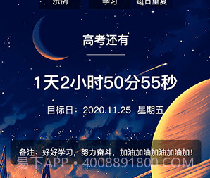 倒数日学习时间计时器v1.19截图