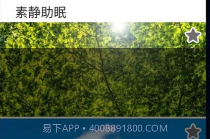 素静助眠v5.22截图