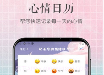 心情日历v1.21截图