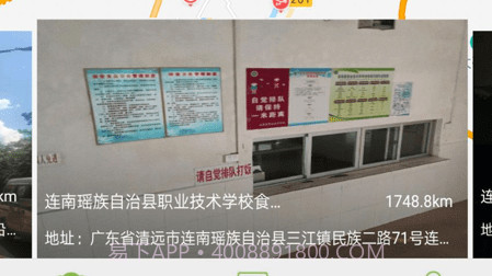 连南教育食安v6.145.22截图