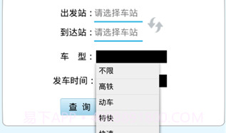 火车时刻表免费版V3.17截图
