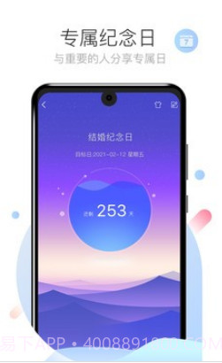 倒数日daysv1.0.19截图