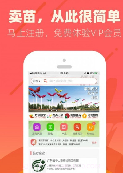 花卉世界网v2.11.24截图