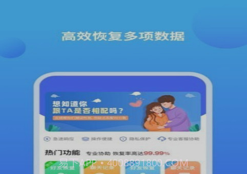 聊天记录修复师v1.0.19截图