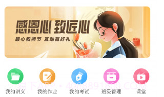 5G高效课堂教师端v2.4.17截图