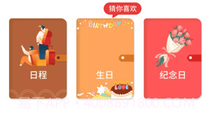 春秋日历v4.3.52.16截图