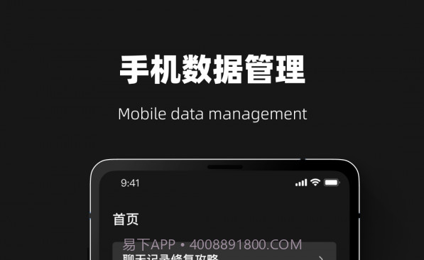 恢复大师夜间版v1.0.21截图