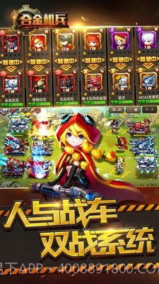 合金机甲v2.1.22截图