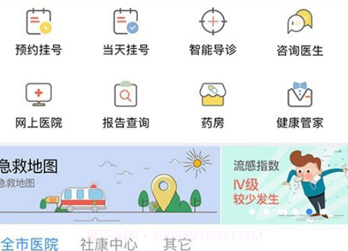 健康深圳v2.23.22截图