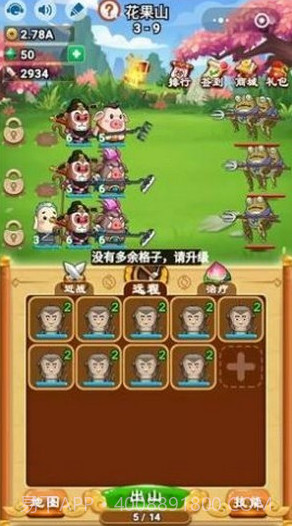 卤蛋西游之封魔大圣v1.0.19截图