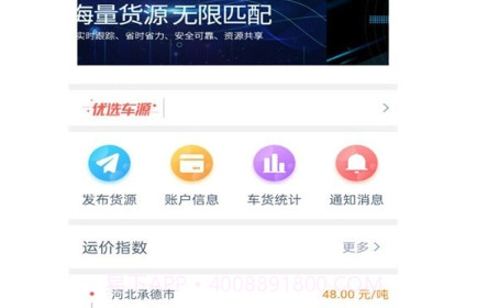 货行天下货主端v1.8.22截图