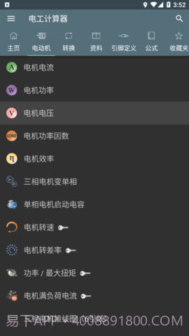 电工计算器(Electrical Calculations)v1.17截图