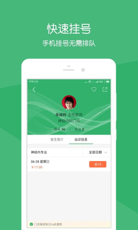 健康莱医v5.1.22截图