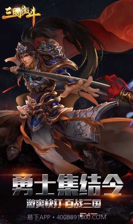 三国激斗v2009鐎瑰宕渧1.17截图